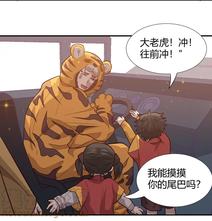037 宇宙新年 第16页