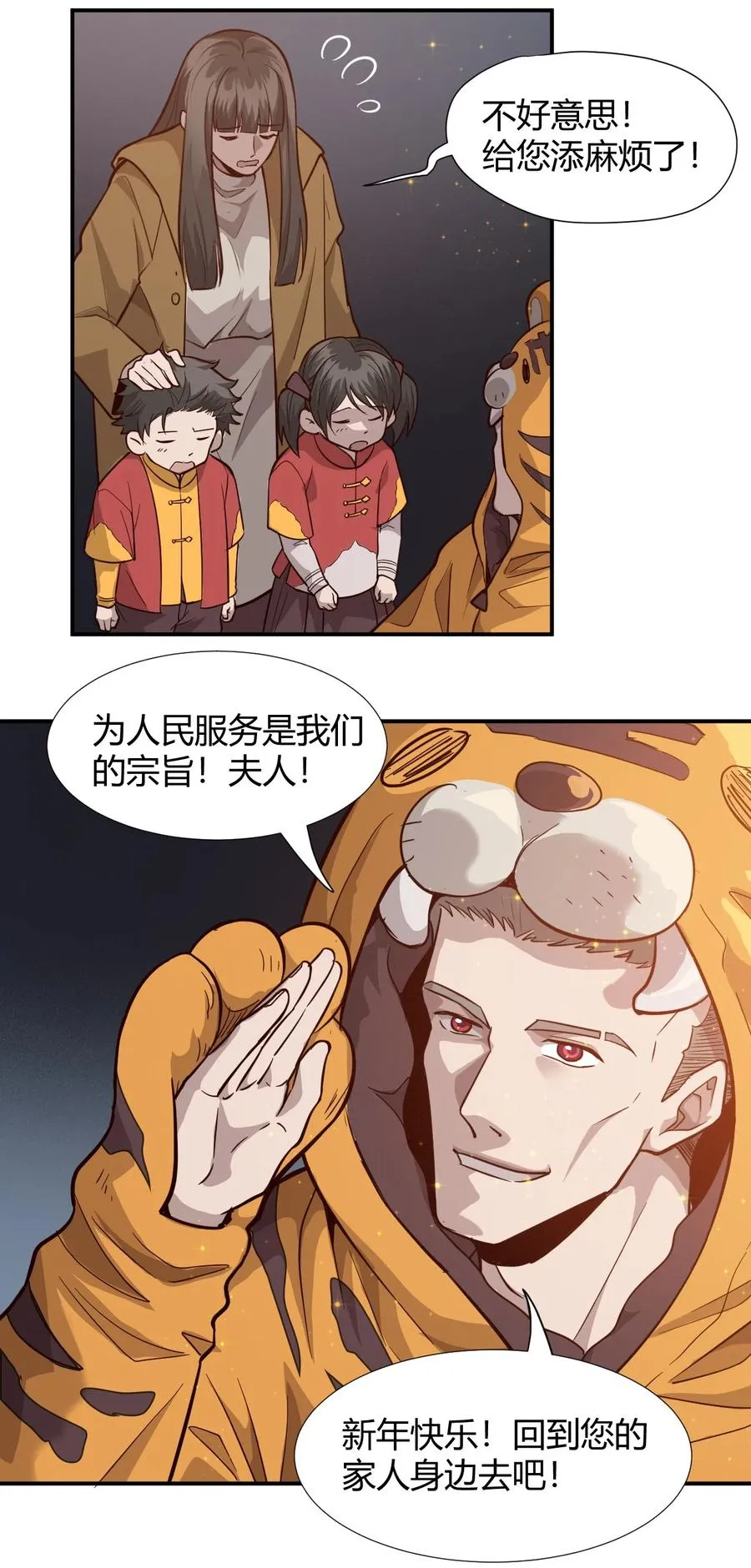 037 宇宙新年 第18页