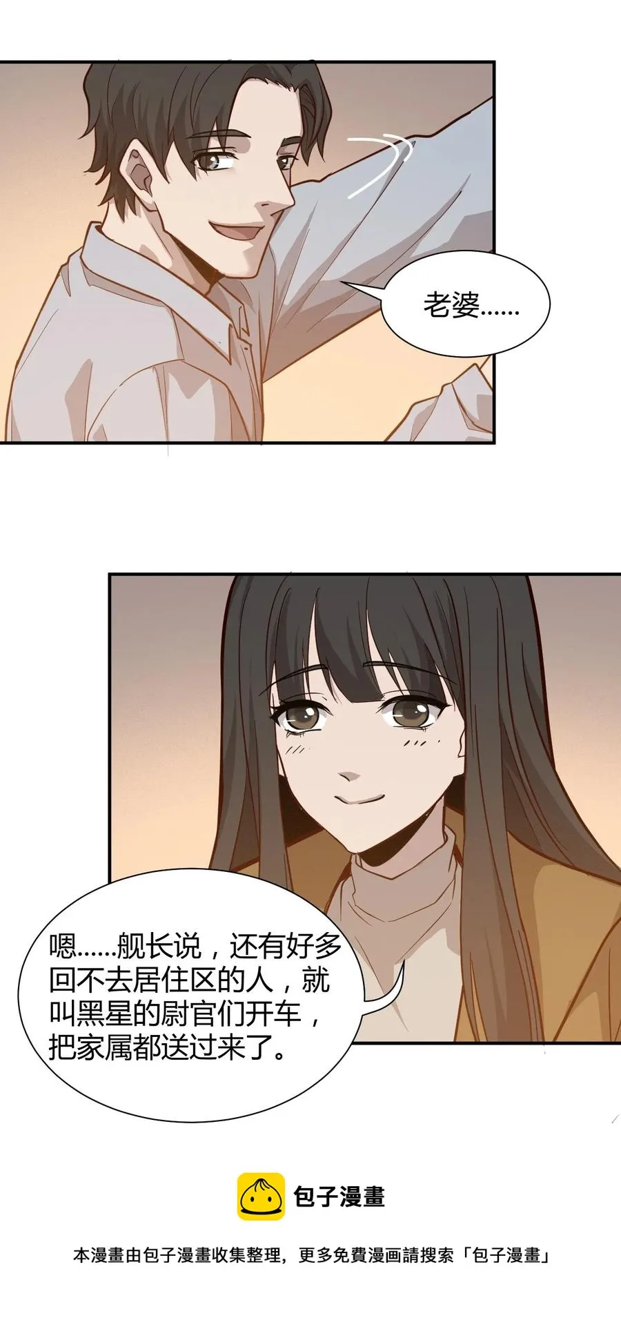 037 宇宙新年 第21页