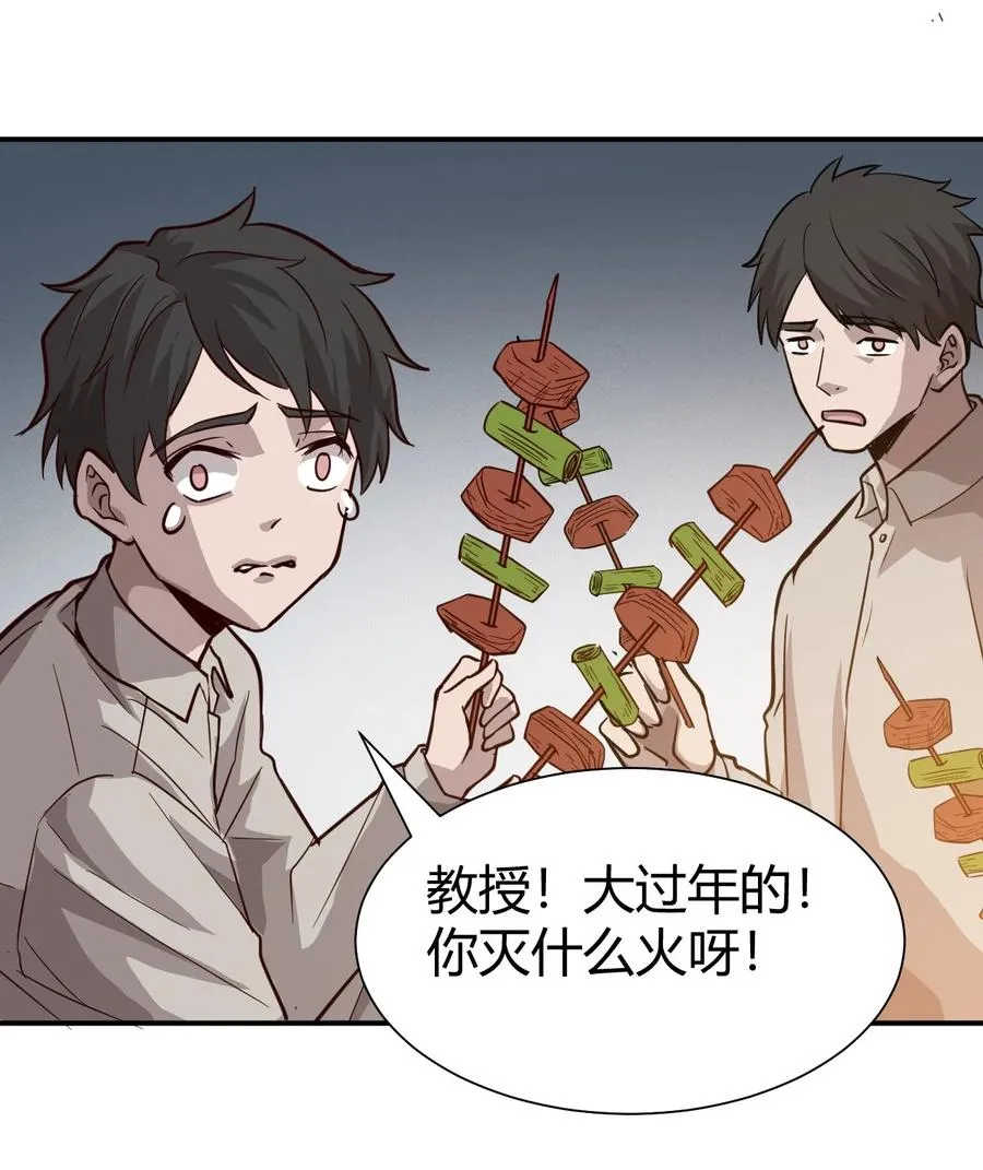 037 宇宙新年 第26页