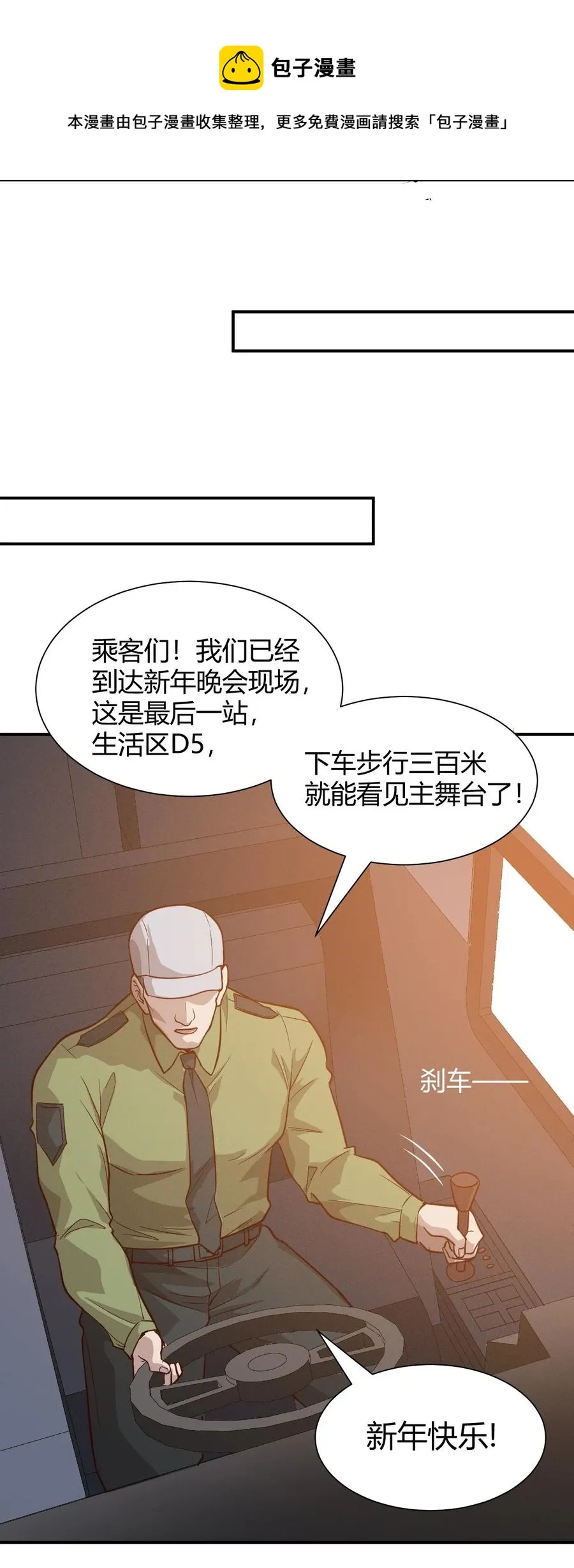 037 宇宙新年 第29页