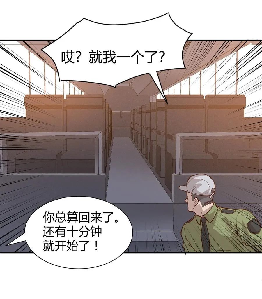 037 宇宙新年 第30页