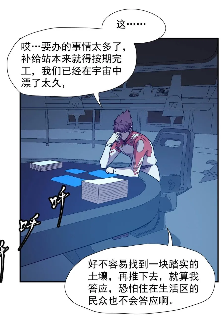 036 第一殖民地 第14页
