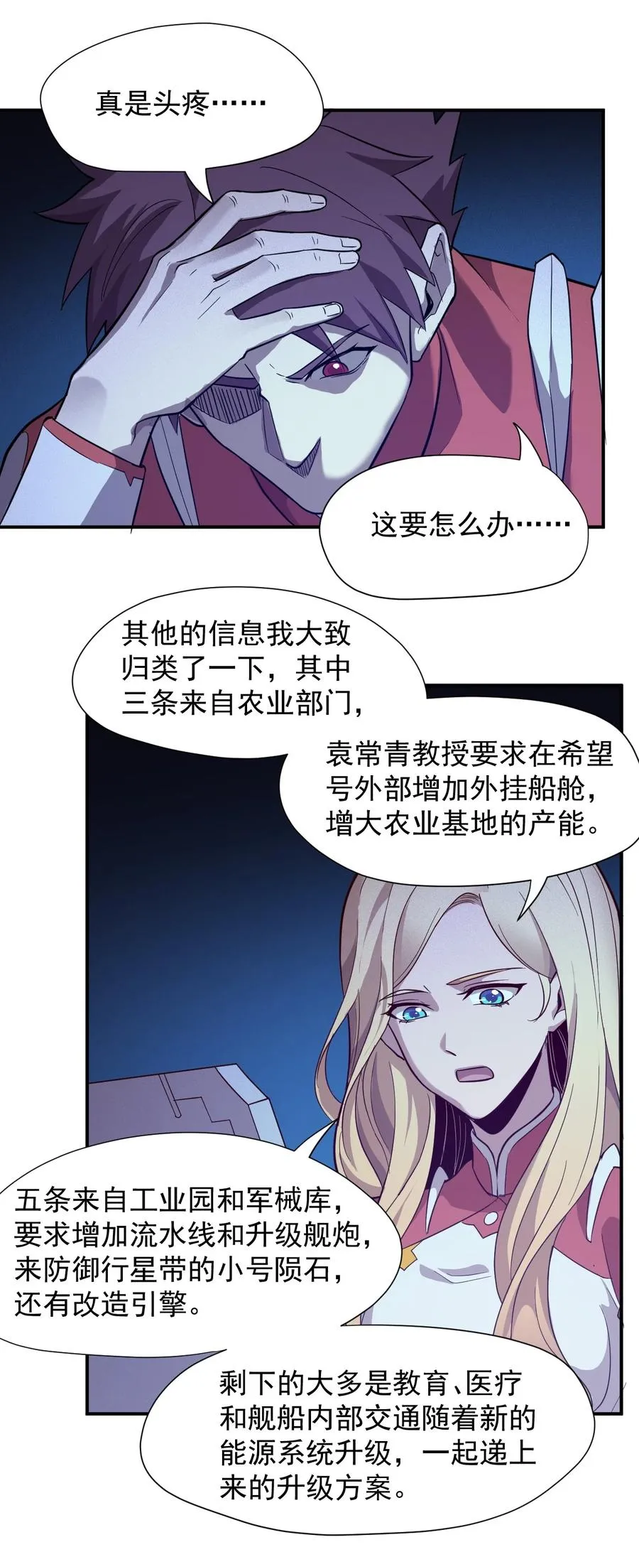036 第一殖民地 第15页