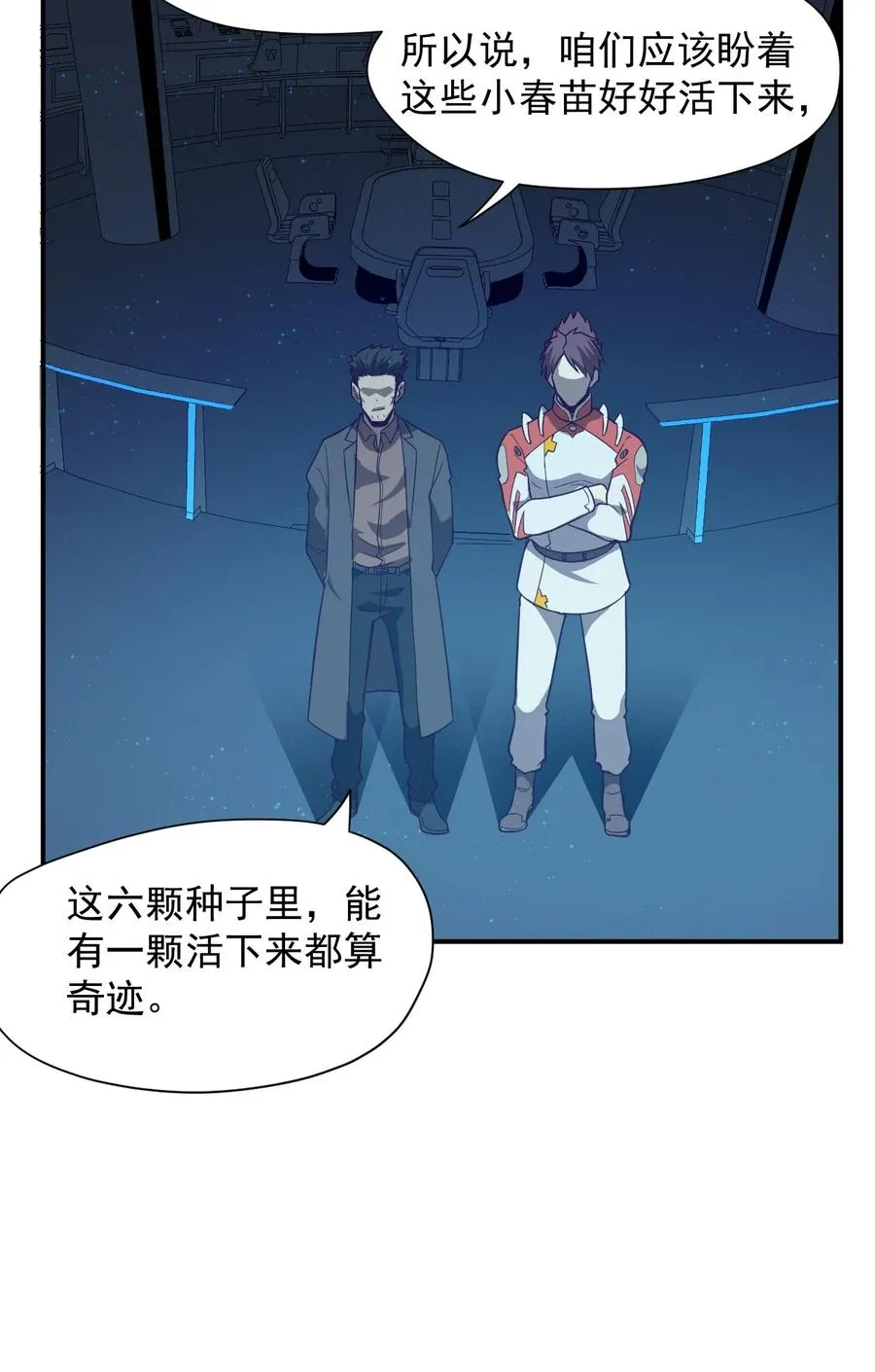 035 代号：收获季节 第11页