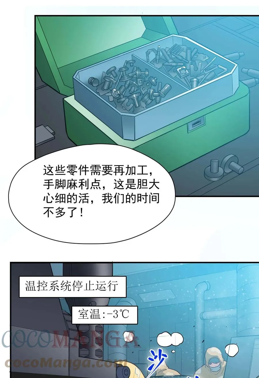 032 极寒中求生 第4页