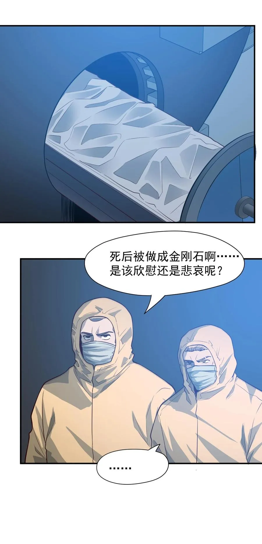 032 极寒中求生 第26页