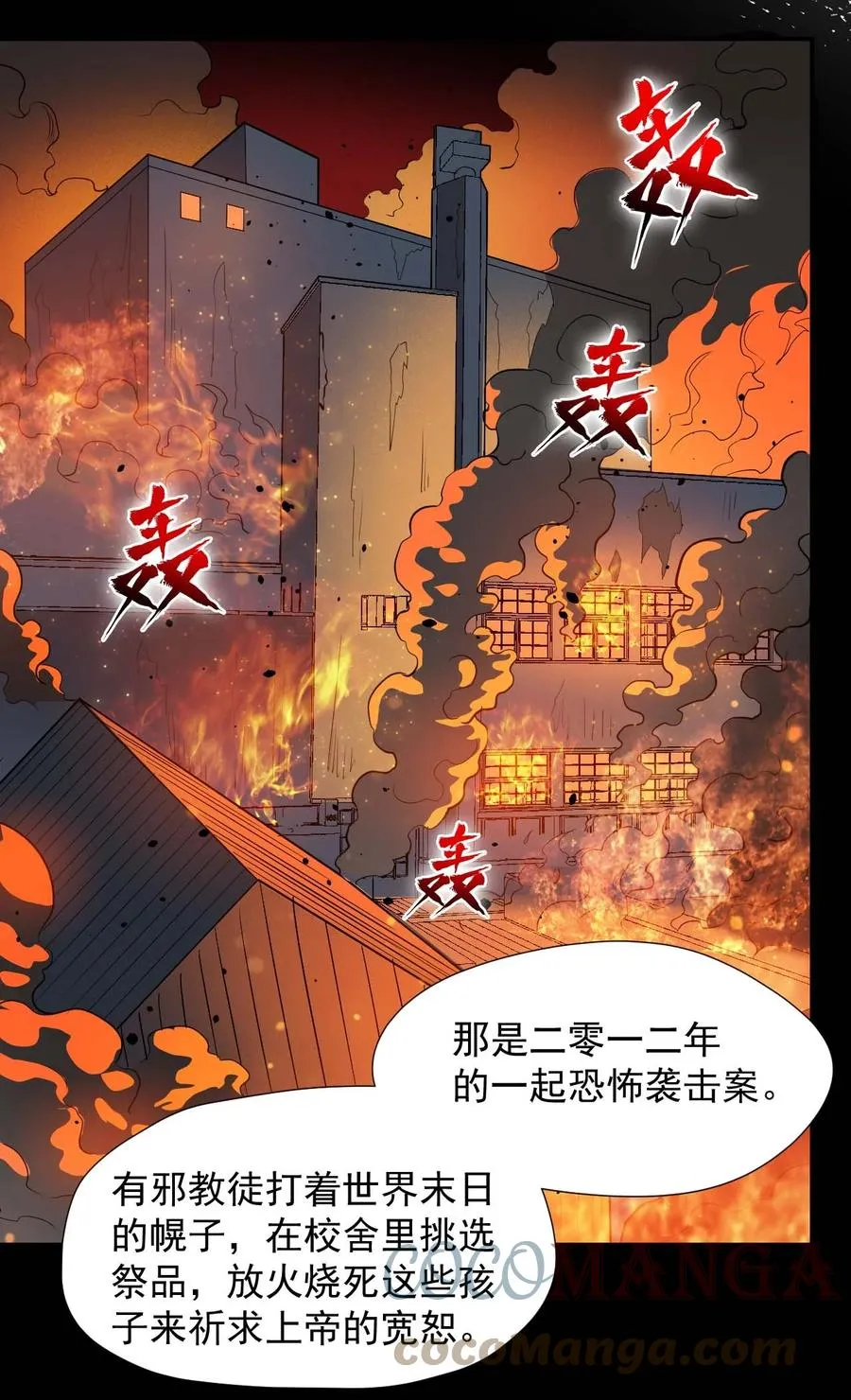 032 极寒中求生 第52页