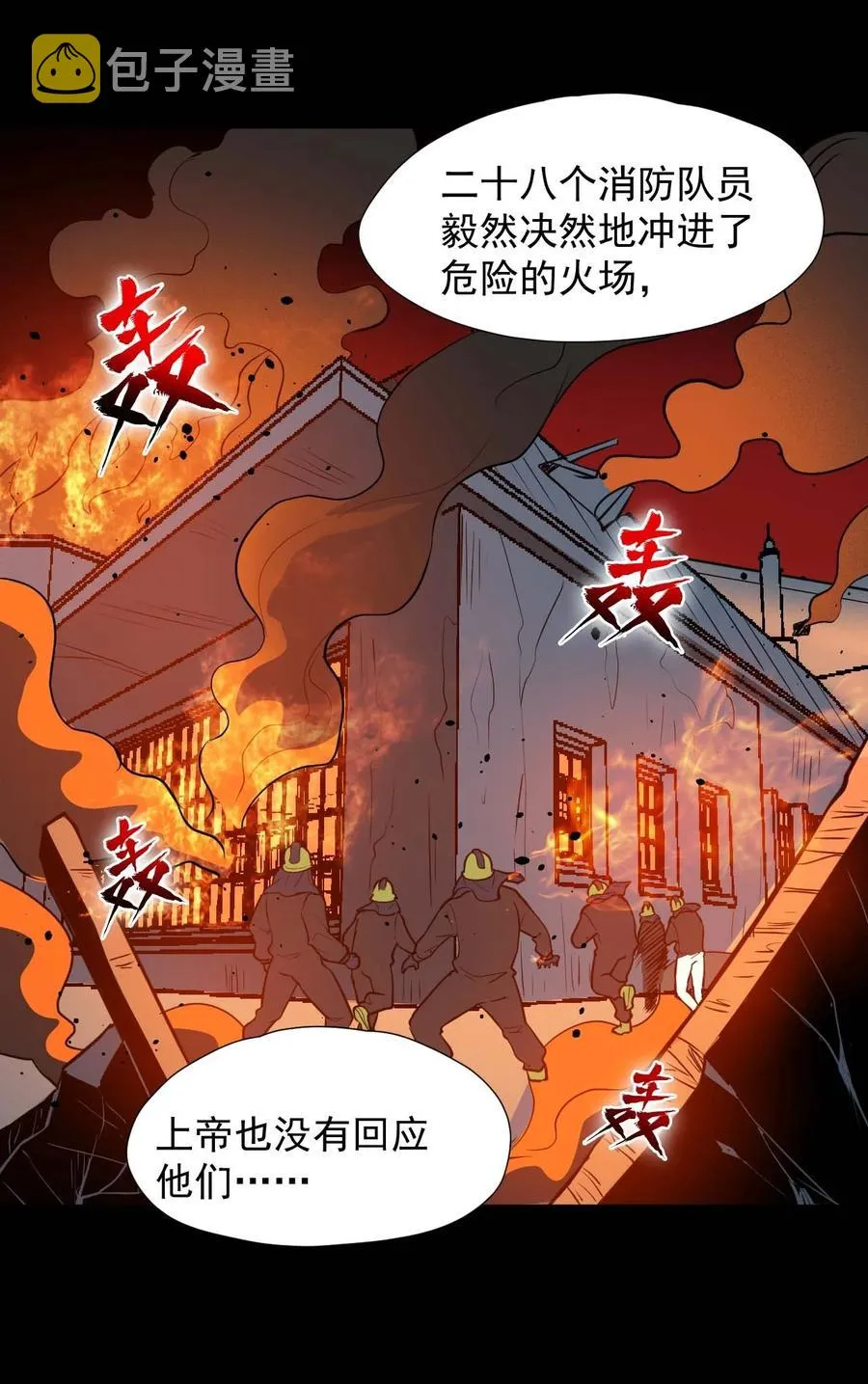032 极寒中求生 第54页