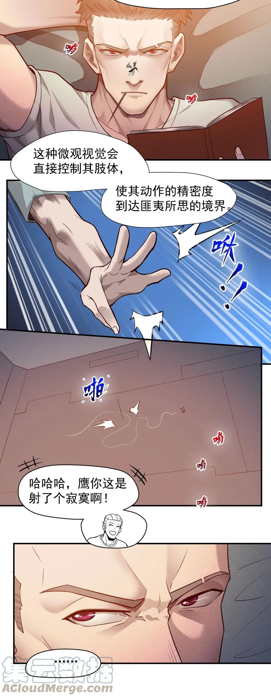 030 新人类名单 第10页