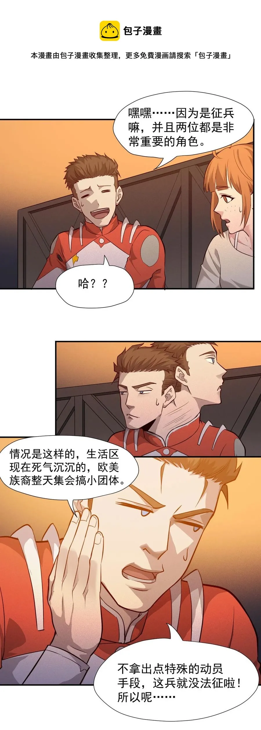 030 新人类名单 第29页