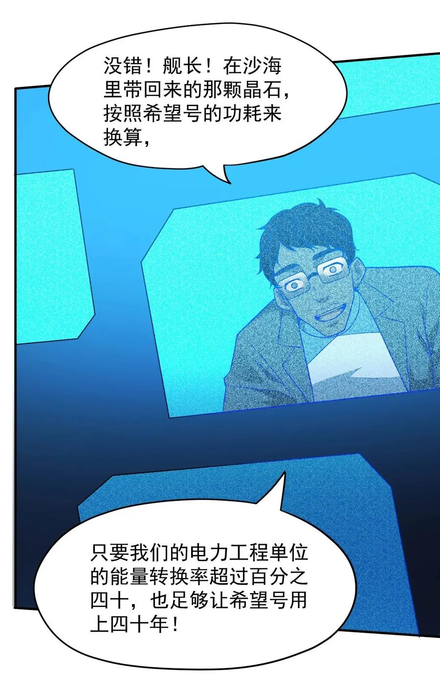 028 跃迁危机 第18页