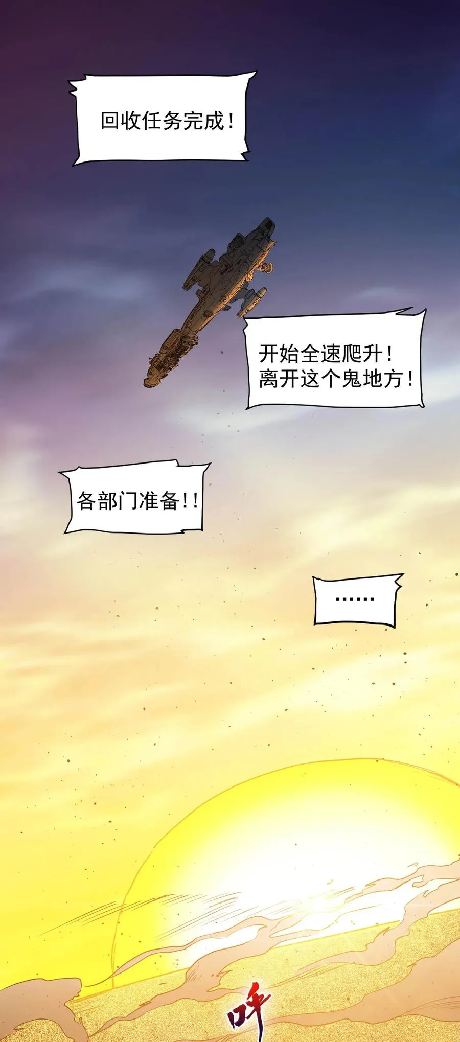 027 沙丘魔海·完 第12页