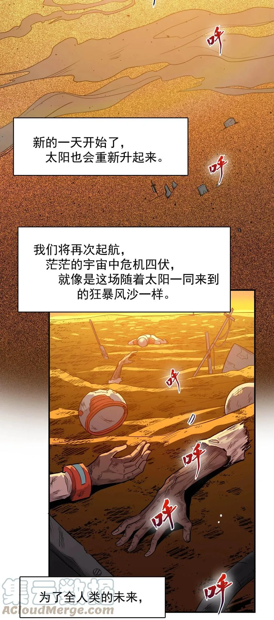 027 沙丘魔海·完 第13页