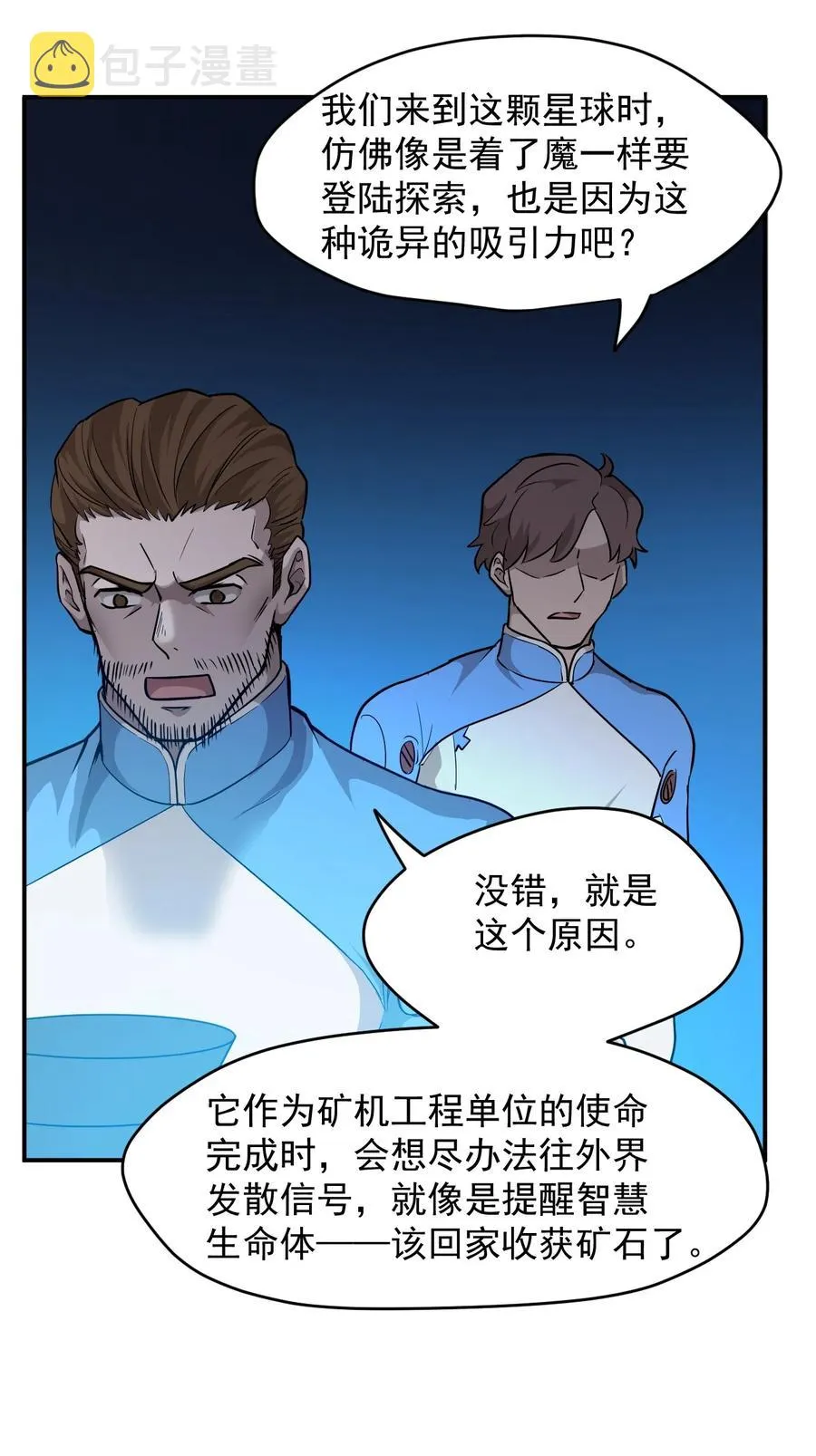 027 沙丘魔海·完 第17页