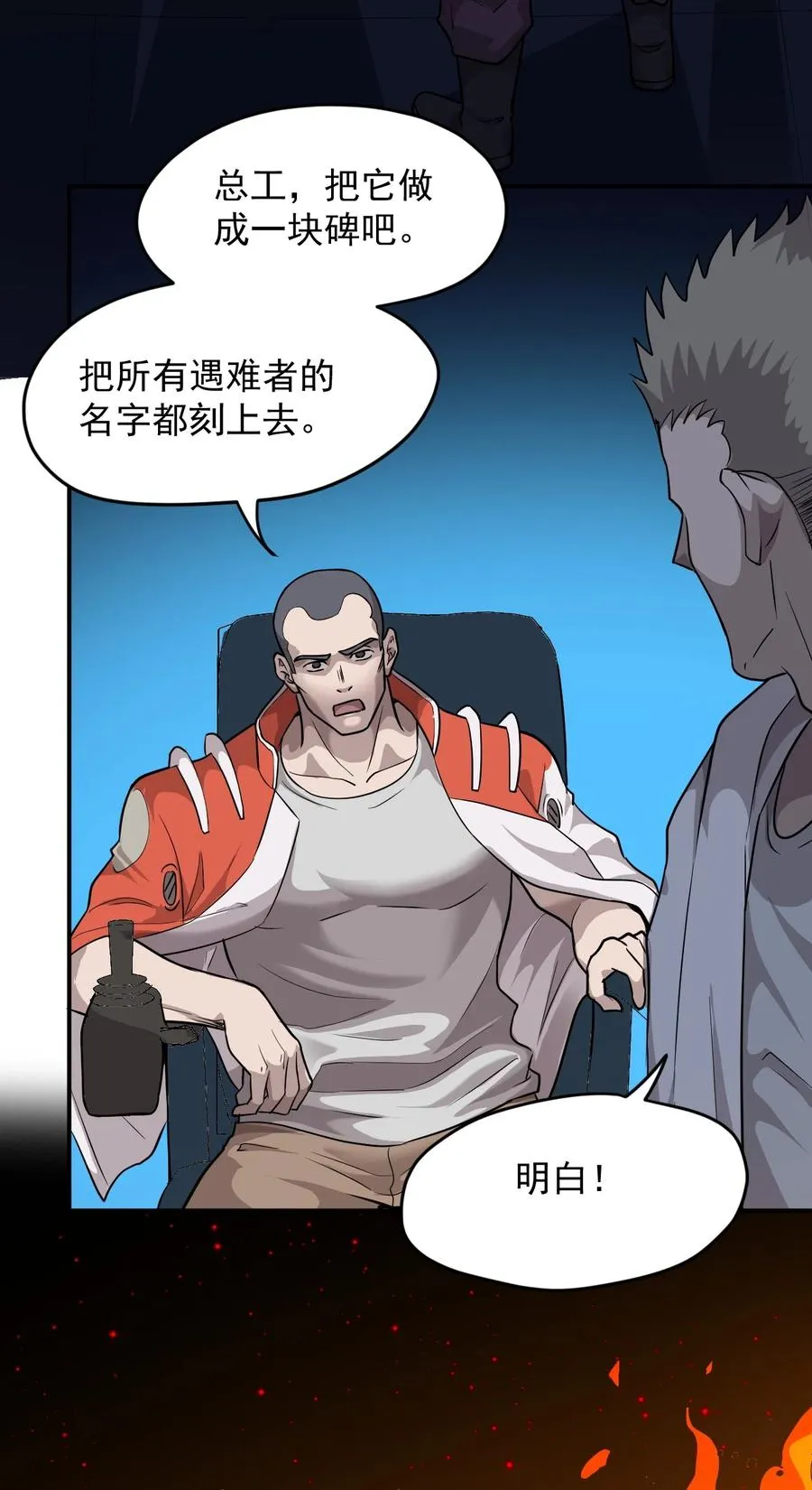 027 沙丘魔海·完 第21页