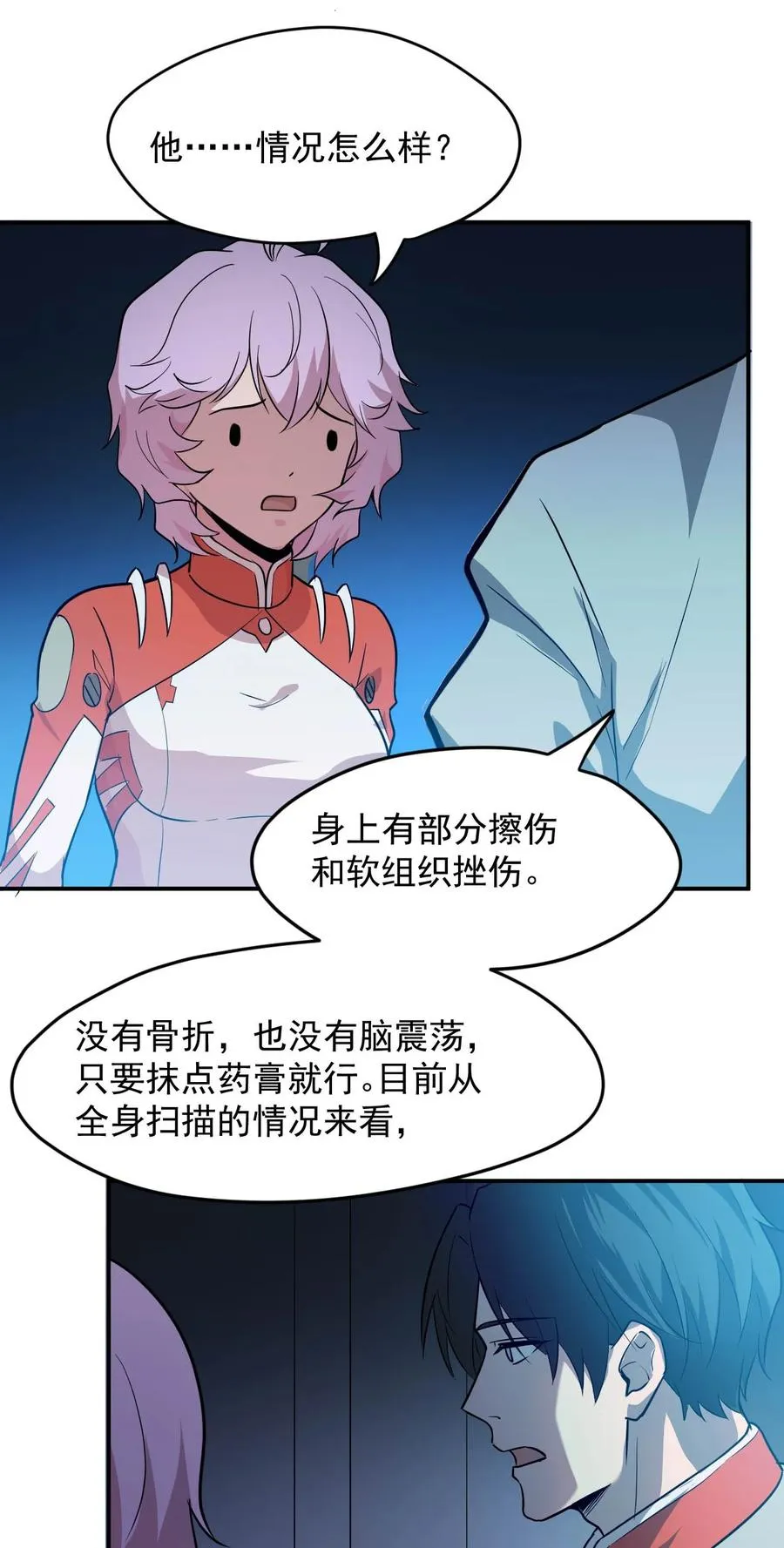 027 沙丘魔海·完 第26页