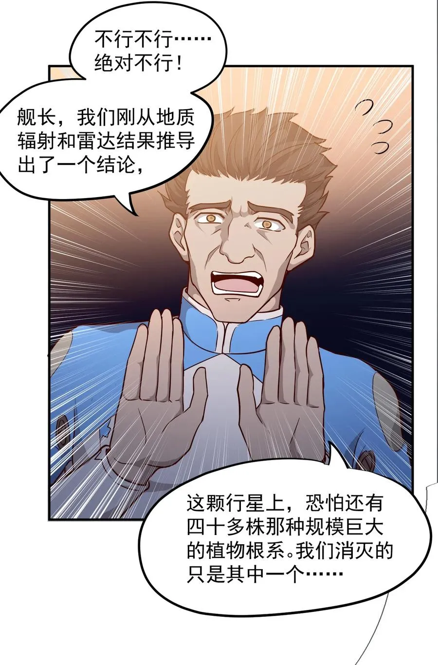 027 沙丘魔海·完 第42页