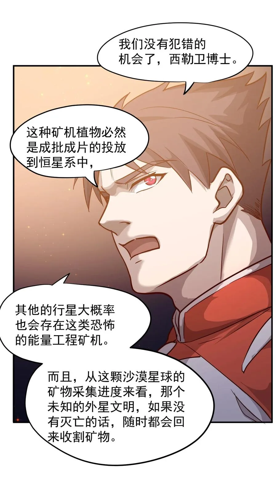 027 沙丘魔海·完 第50页
