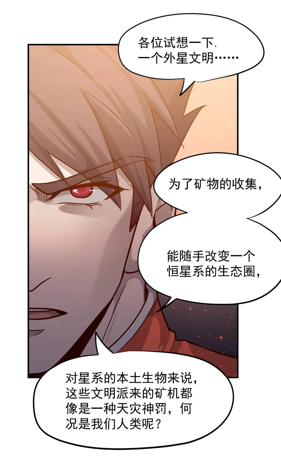 027 沙丘魔海·完 第51页