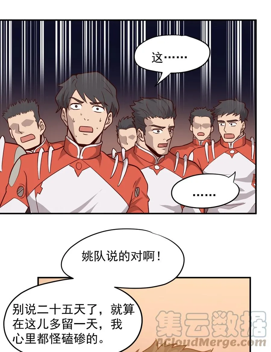 027 沙丘魔海·完 第52页