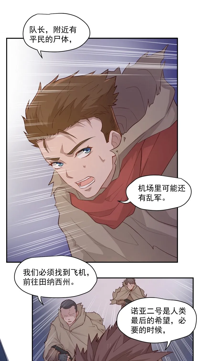 001 末日 第7页