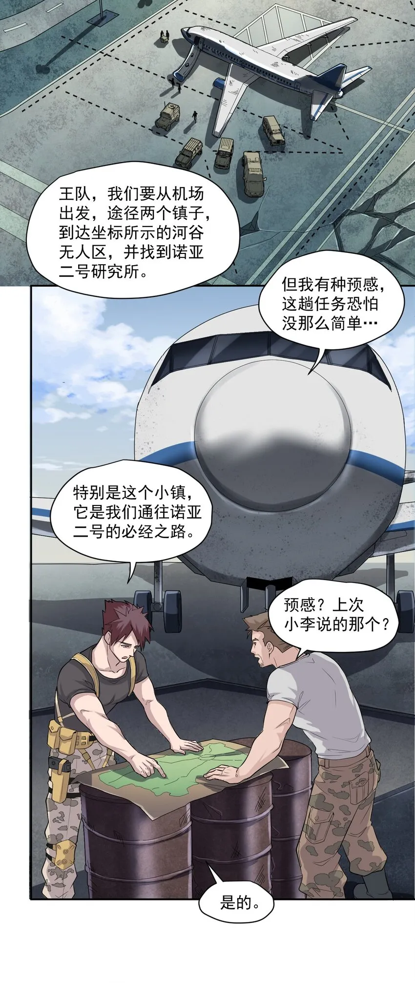 002 地狱再见 第4页