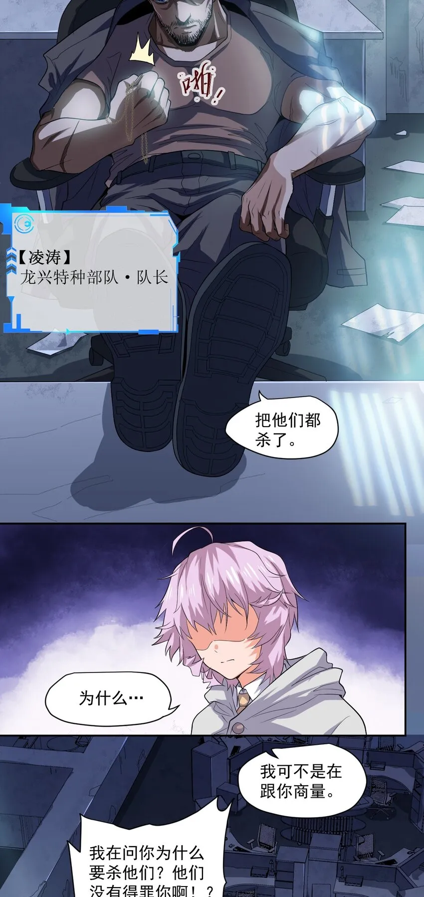 002 地狱再见 第17页