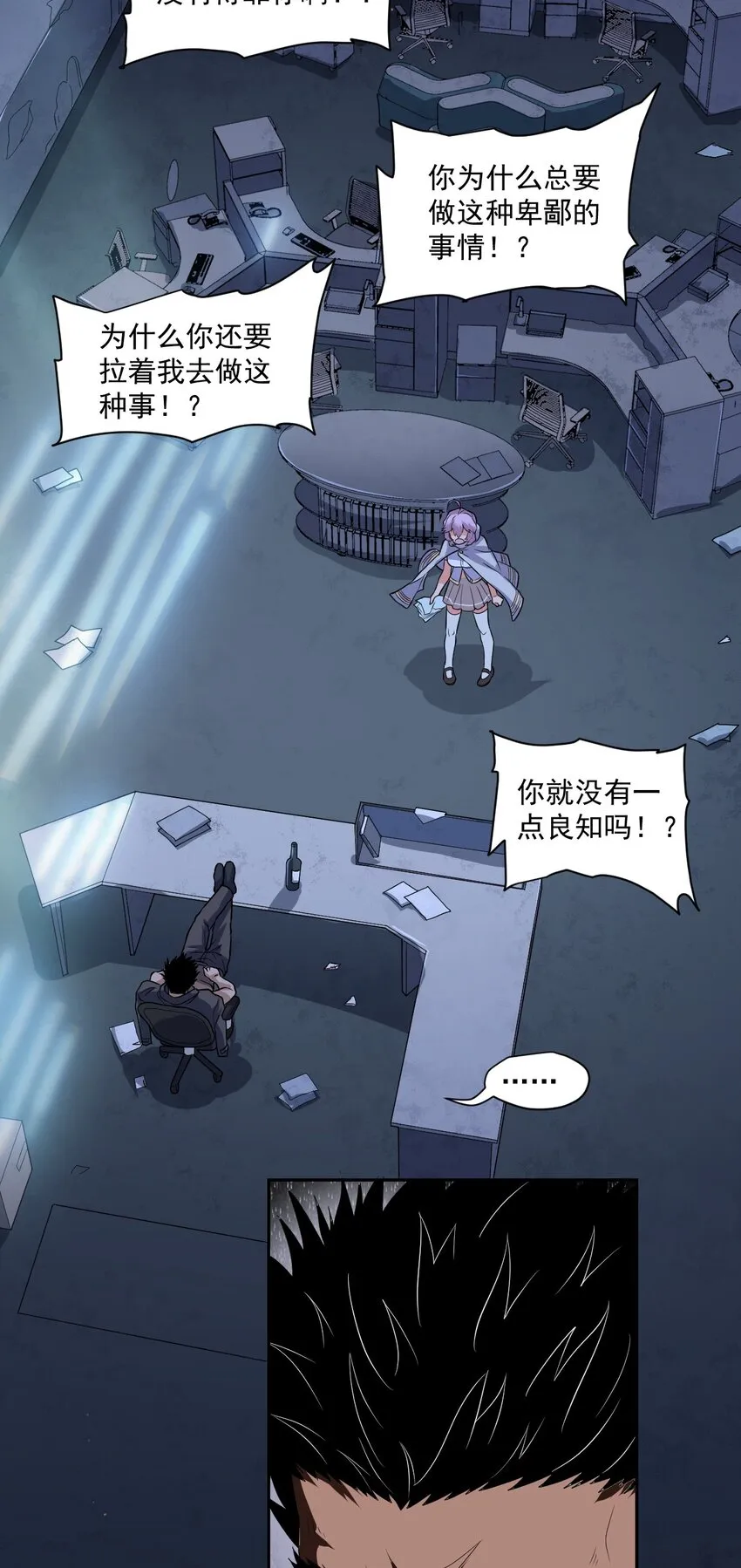 002 地狱再见 第18页
