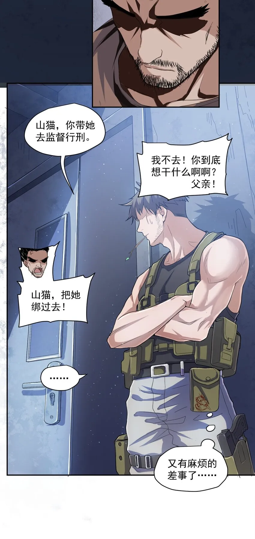 002 地狱再见 第19页