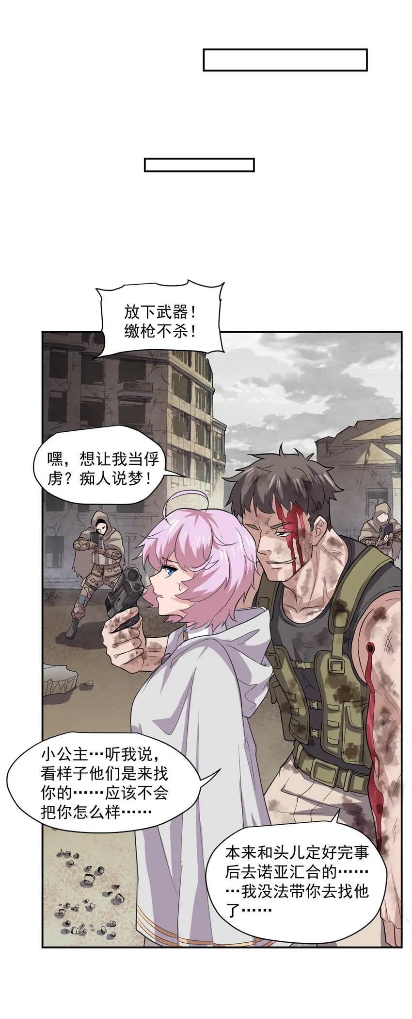 002 地狱再见 第39页