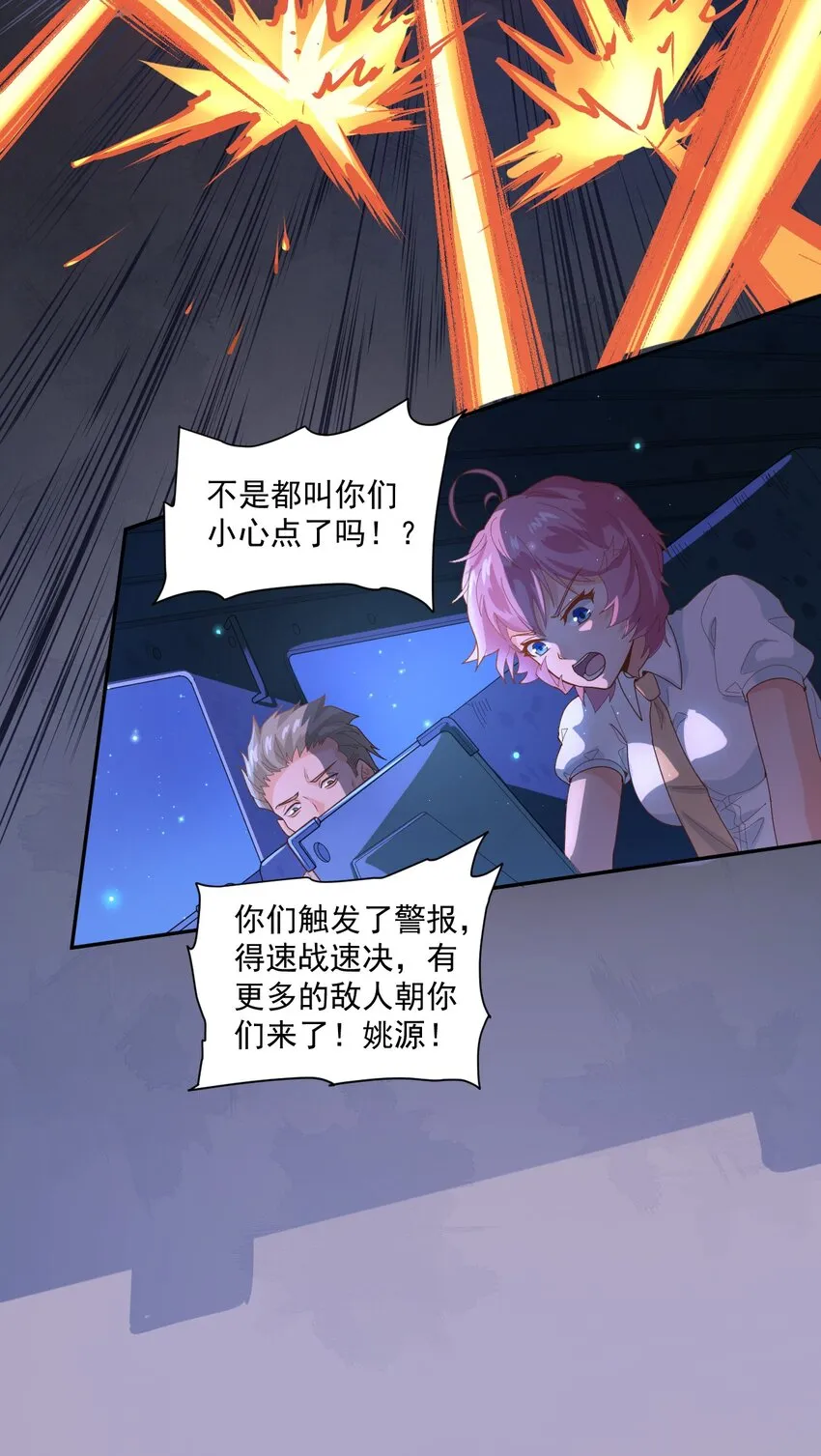 003 耳语者 第43页