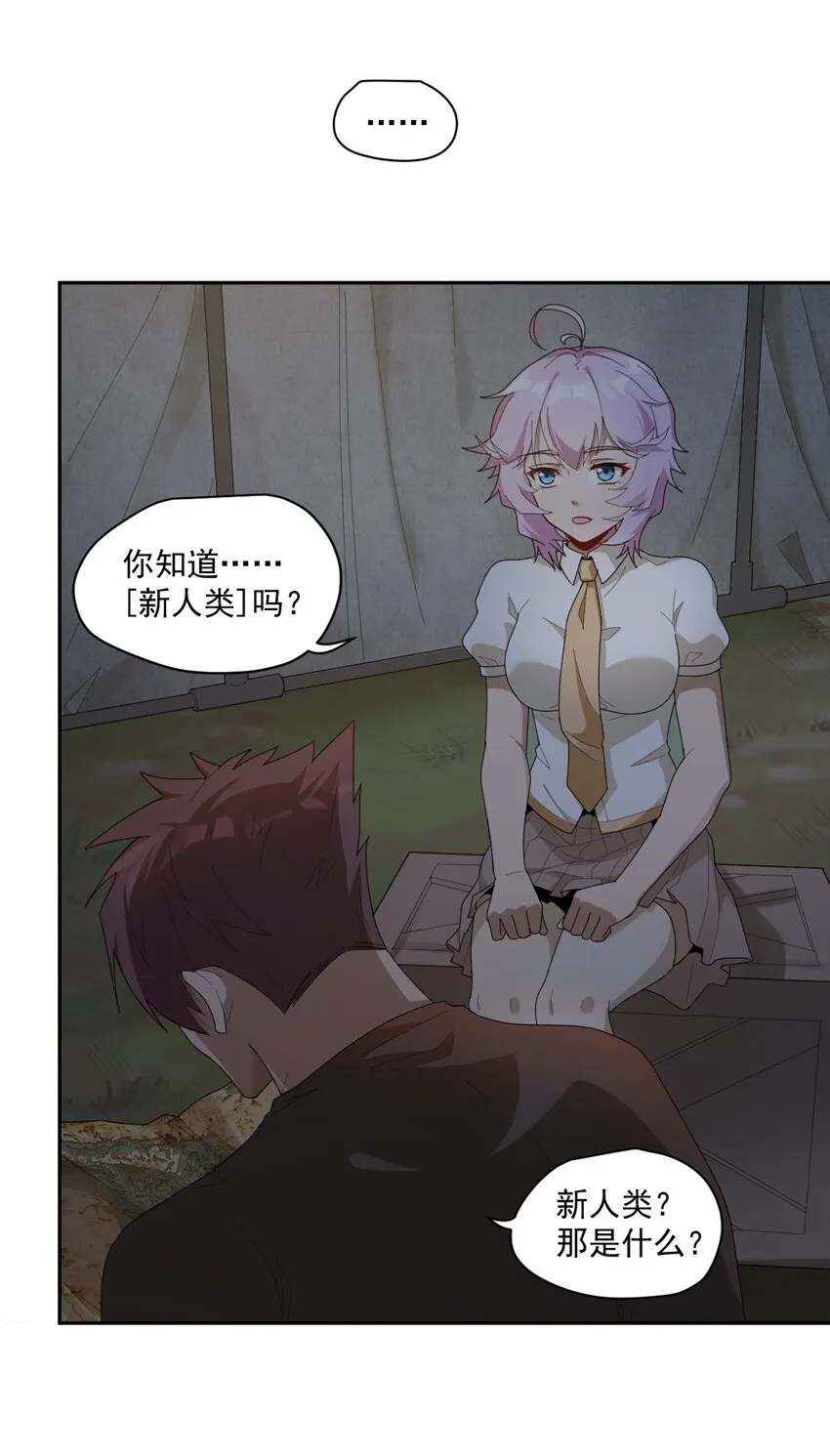 004 宇宙适应者 第6页
