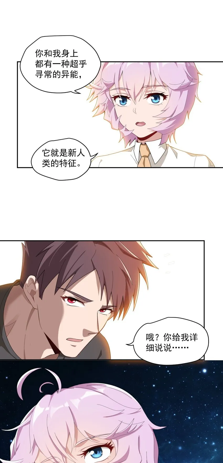004 宇宙适应者 第7页