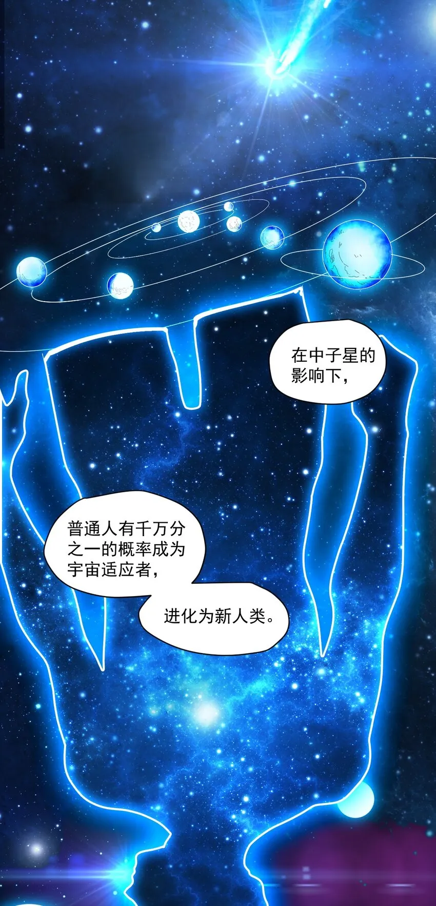 004 宇宙适应者 第9页