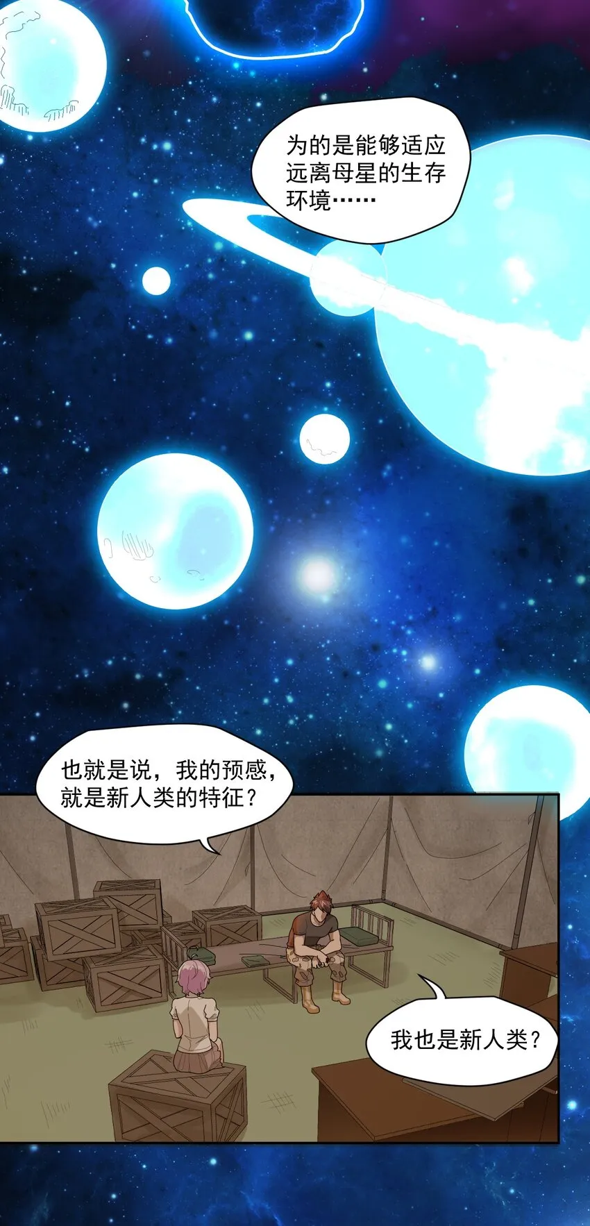 004 宇宙适应者 第10页