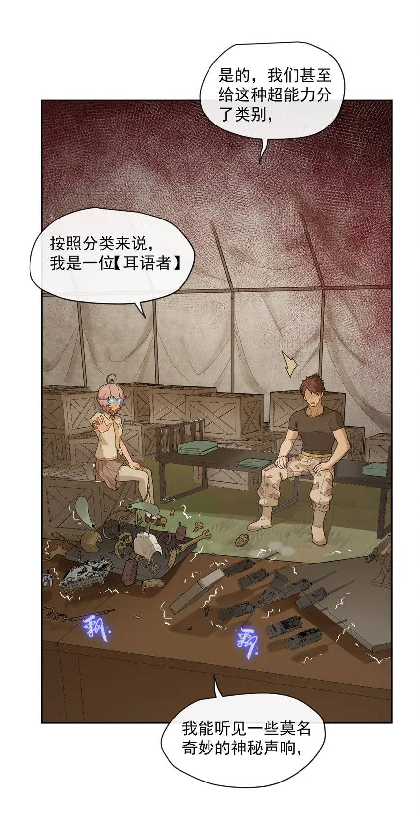 004 宇宙适应者 第11页