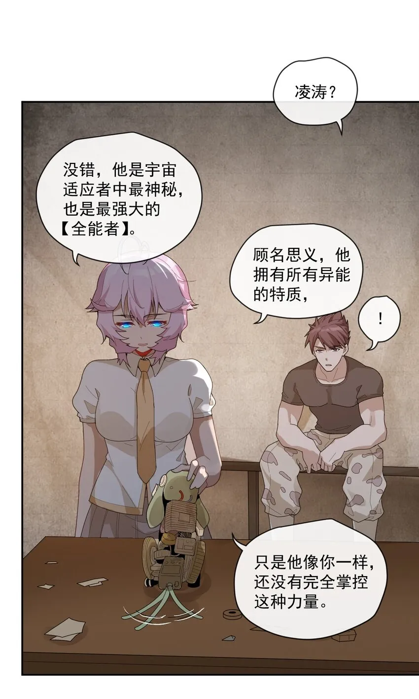 004 宇宙适应者 第16页