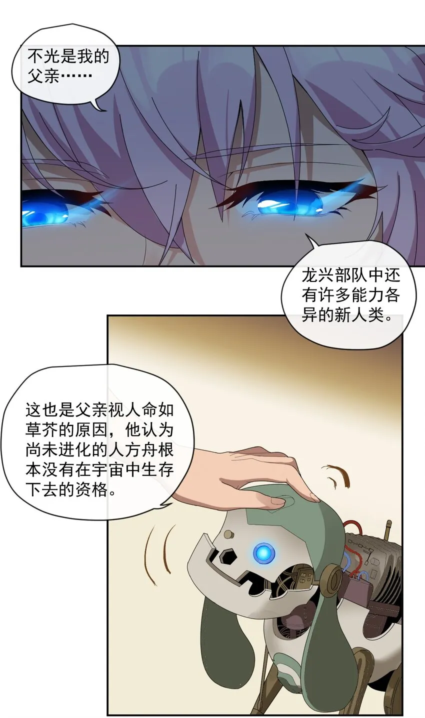 004 宇宙适应者 第17页
