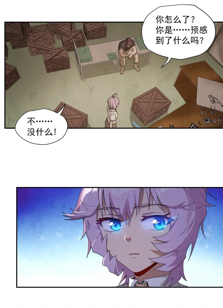 004 宇宙适应者 第24页