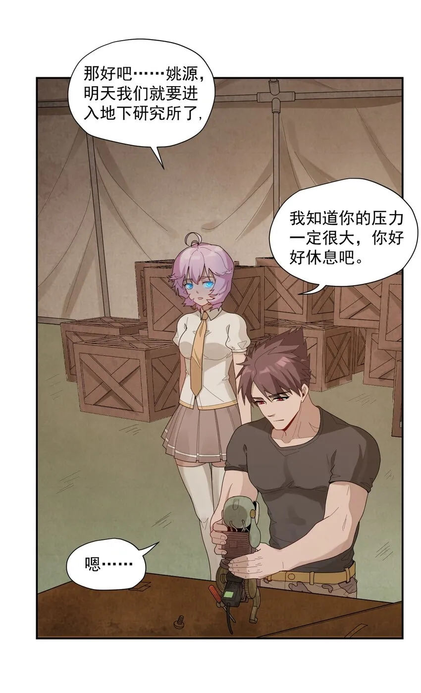 004 宇宙适应者 第25页