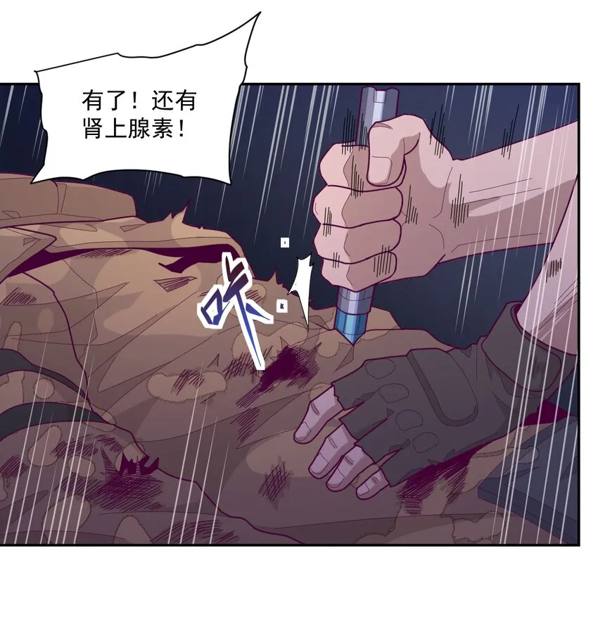 006 要提防[亚当] 第19页