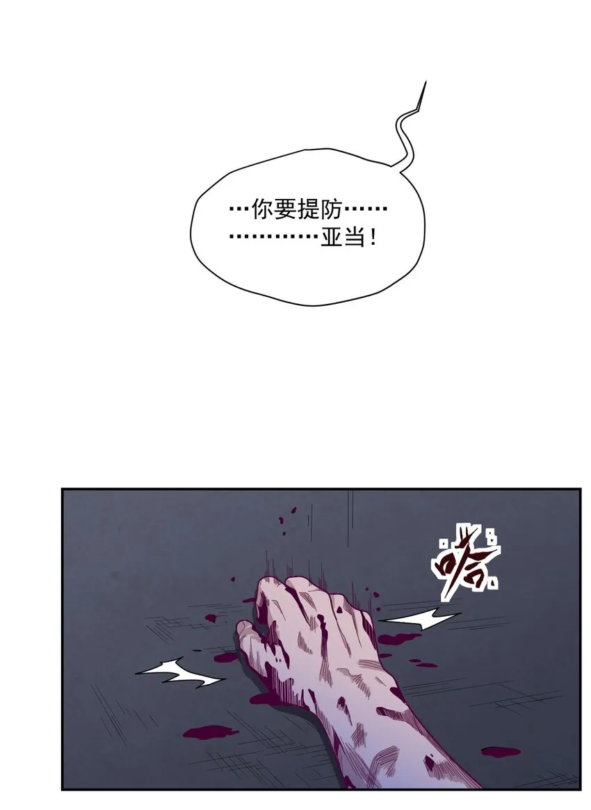 006 要提防[亚当] 第36页
