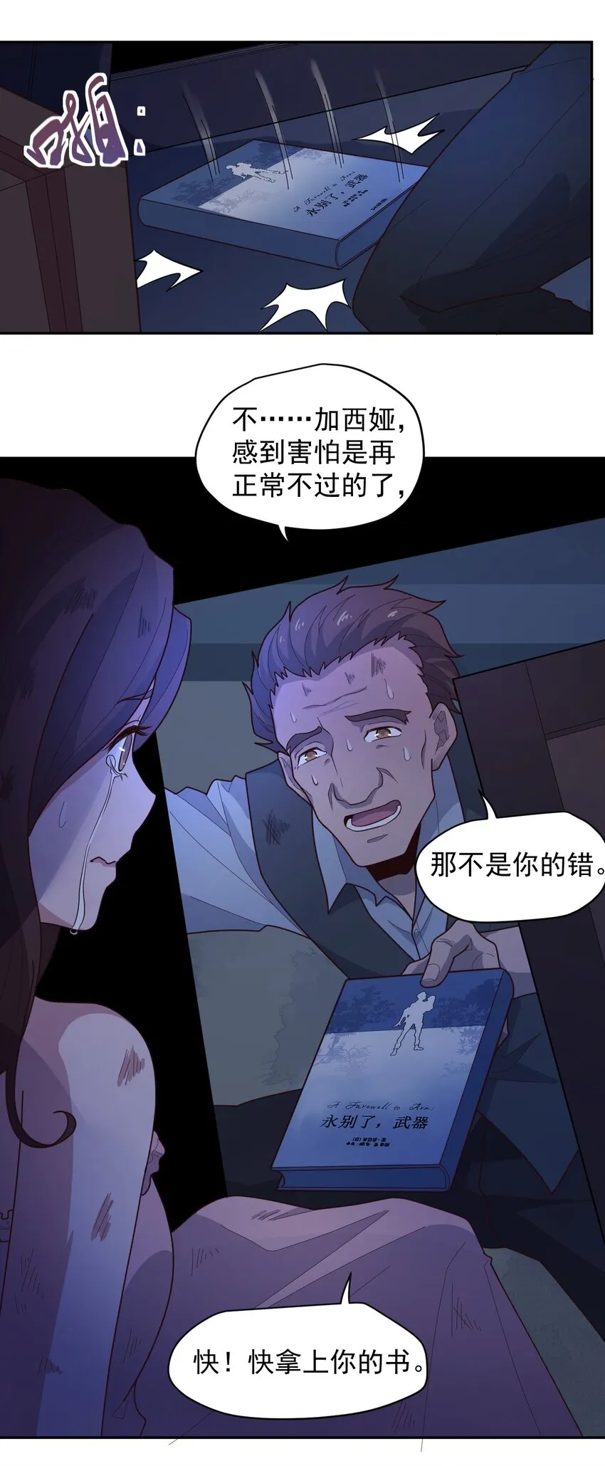 008 永别了，武器 第39页