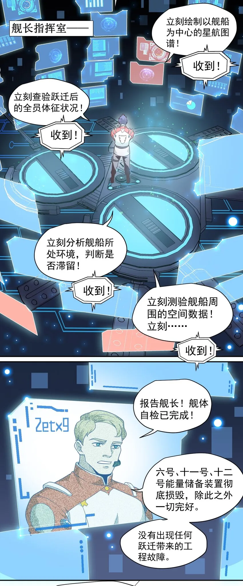 013 荒星 第10页