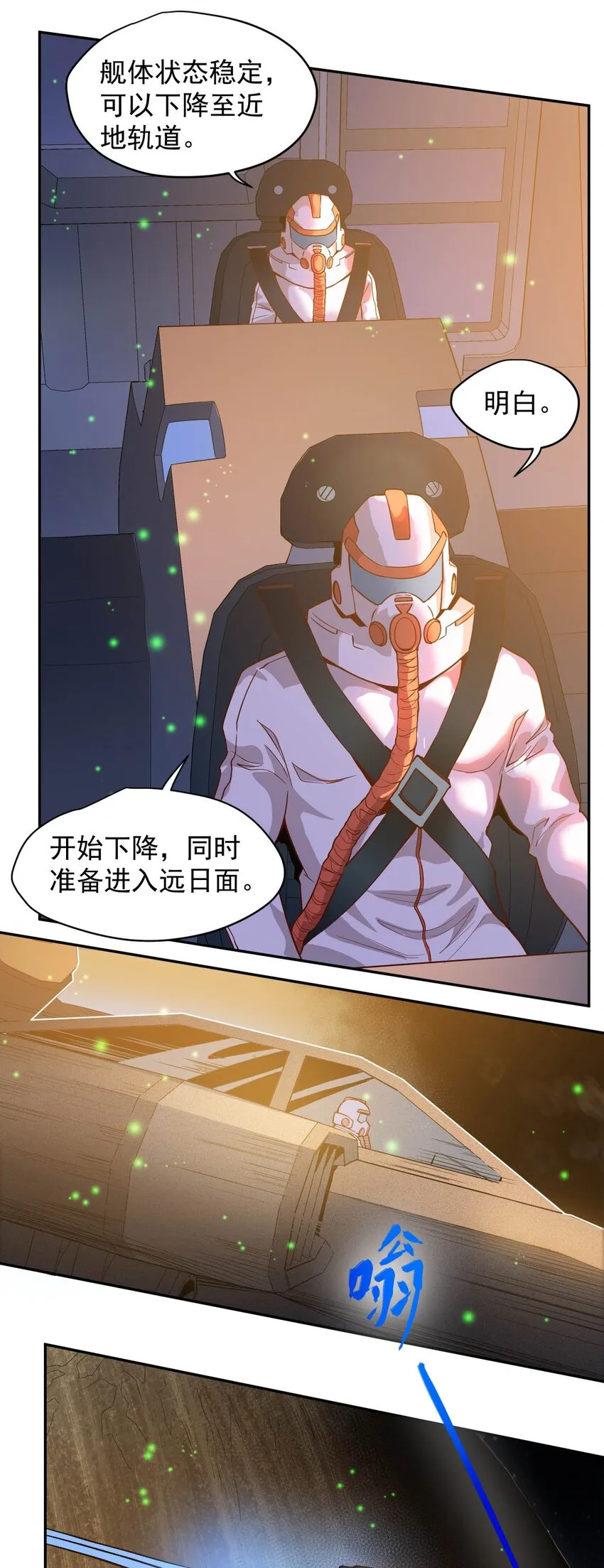 016 黑夜中的一颗星 第28页