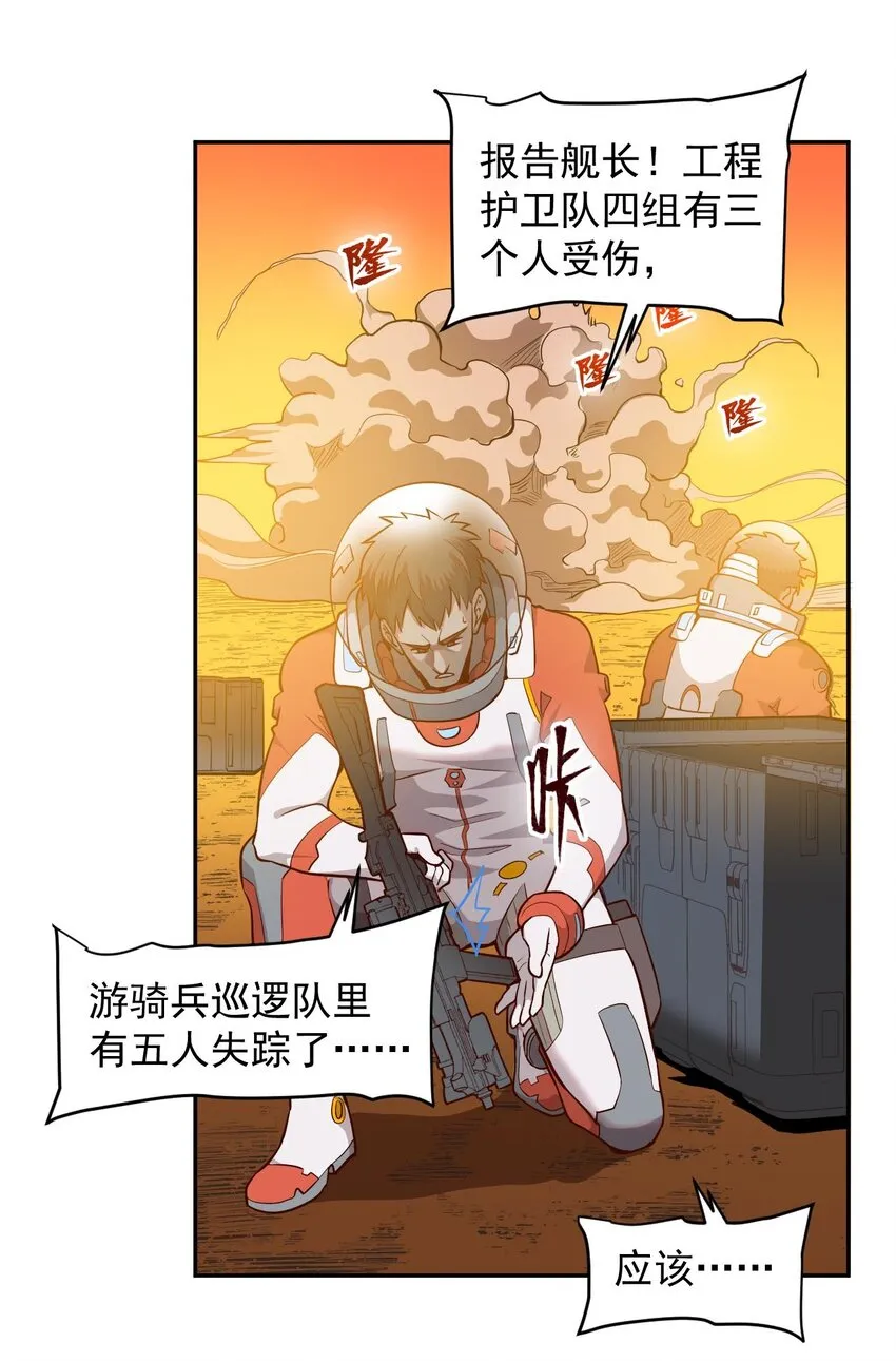 021 星际魔龙 第7页