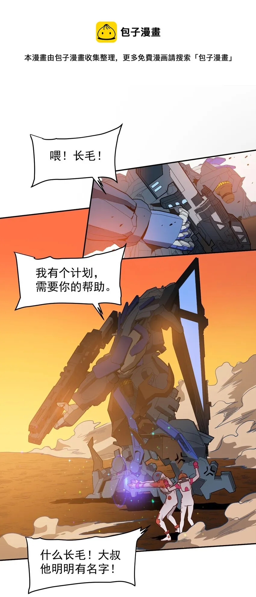 021 星际魔龙 第16页