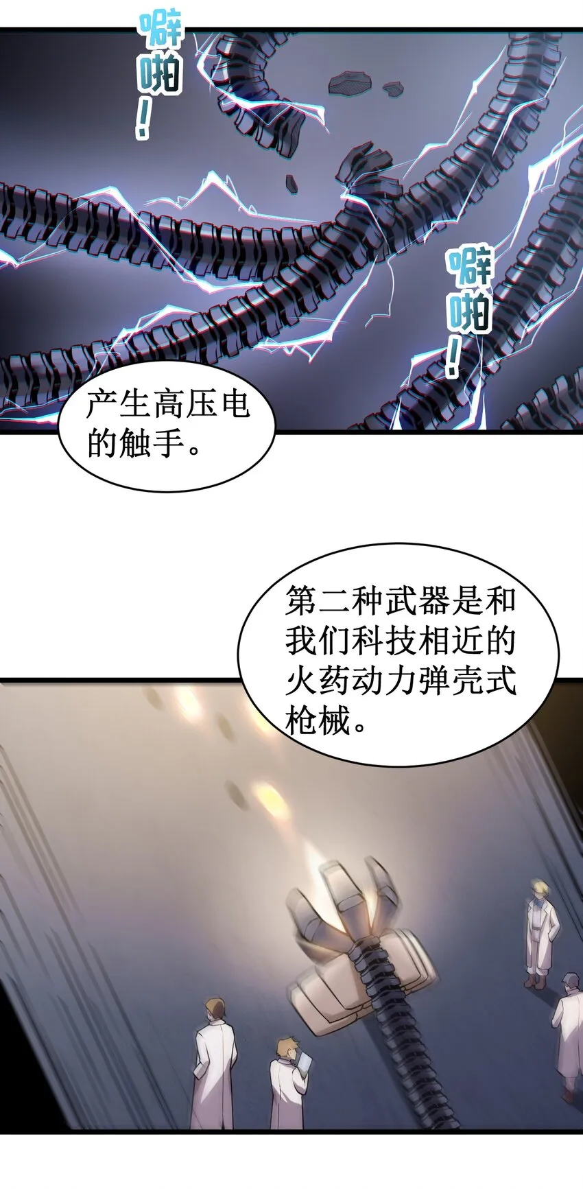 053 超出认知的外星科技 第4页