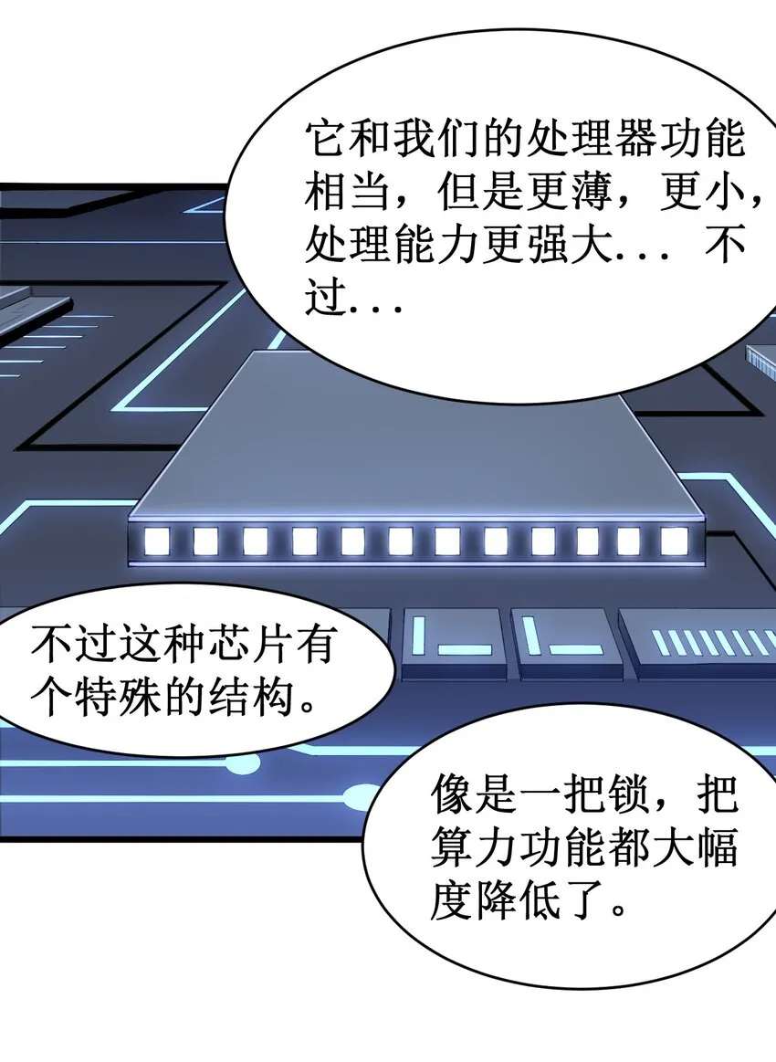 053 超出认知的外星科技 第14页